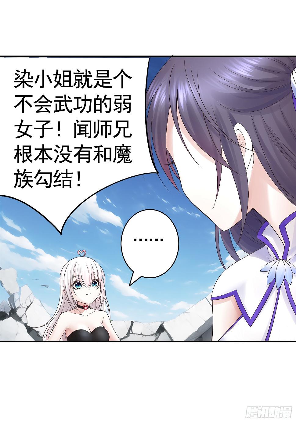 纯情魅魔屑剑仙漫画,去生孩子吧2图