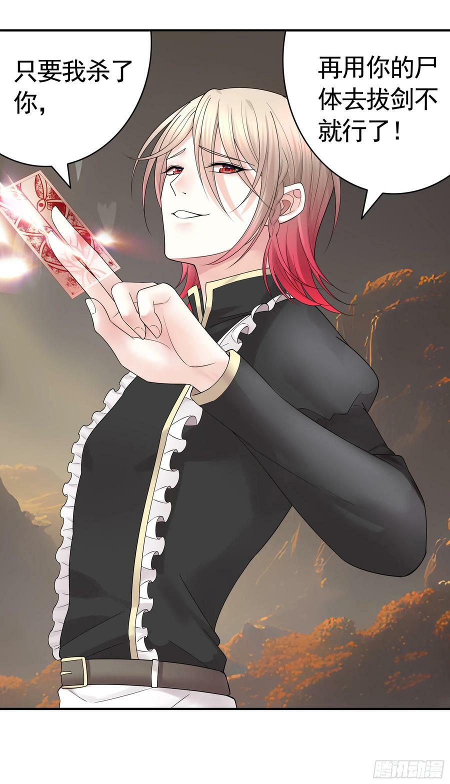 纯情魅魔屑剑仙漫画,死得不够惨1图