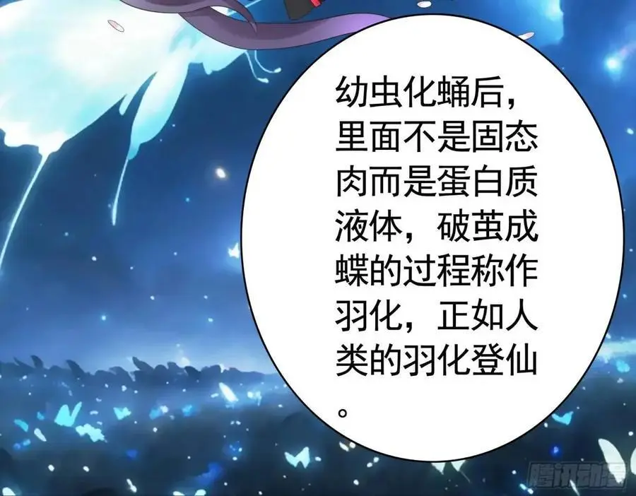 纯情魅魔屑剑仙漫画,羽化2图