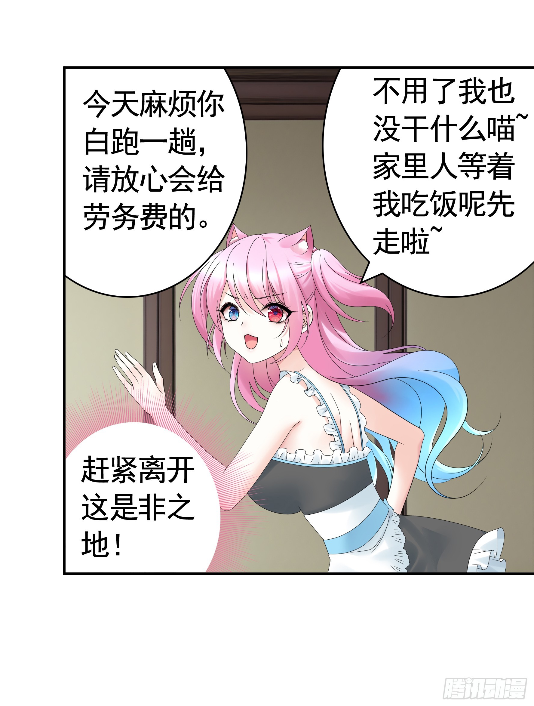 纯情魅魔屑剑仙漫画,小孩子套路深1图