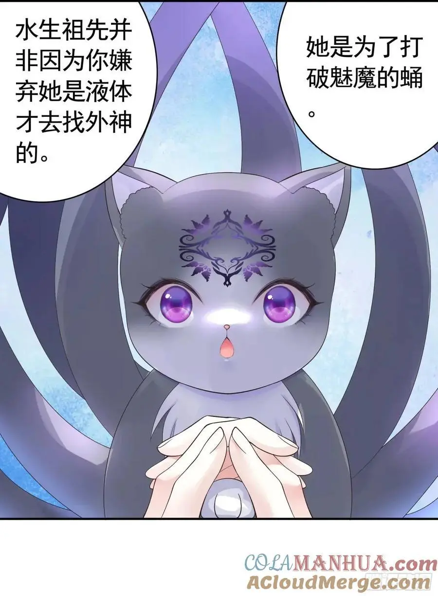 纯情魅魔屑剑仙漫画,羽化1图