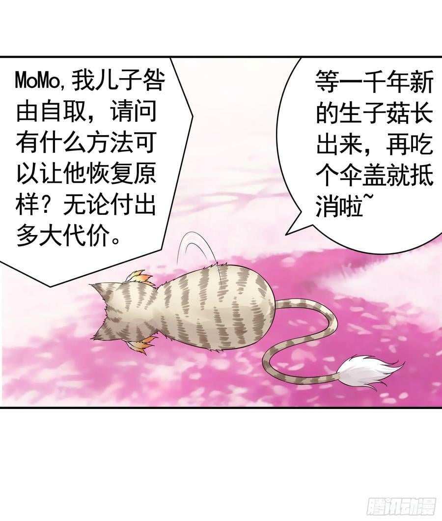纯情魅魔屑剑仙漫画,爸爸抢师兄？2图