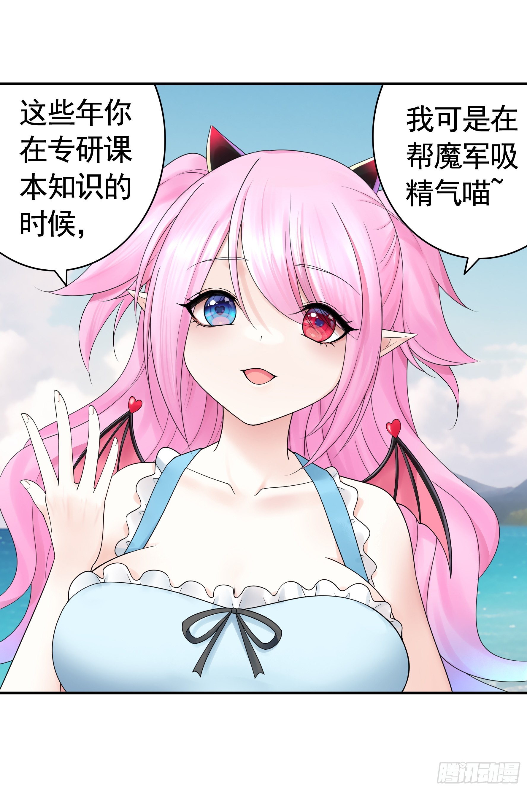 纯情魅魔屑剑仙漫画,竟然把她当肉盾1图