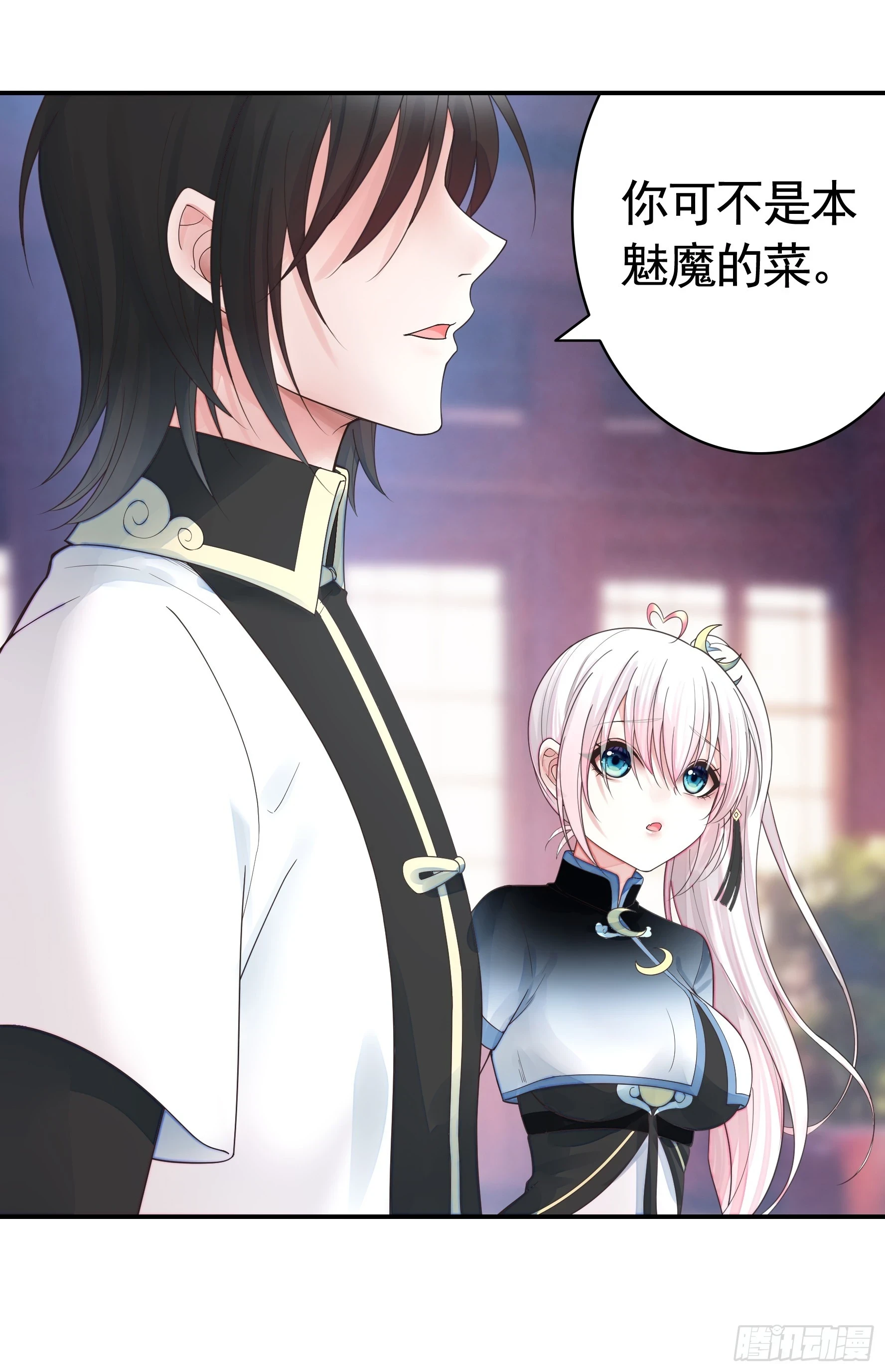 纯情魅魔屑剑仙漫画,忍无可忍2图