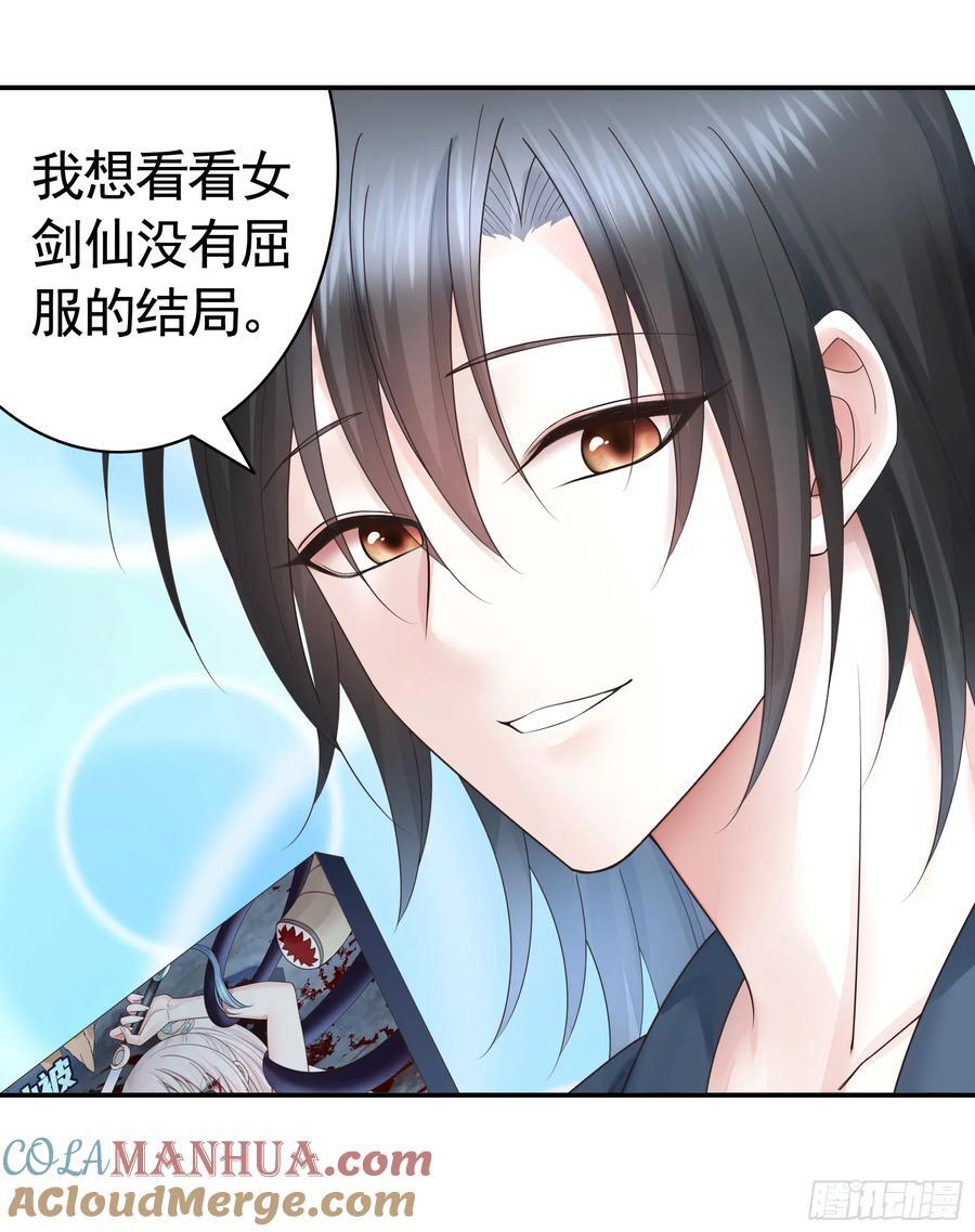 纯情魅魔屑剑仙漫画,两个人的游戏1图