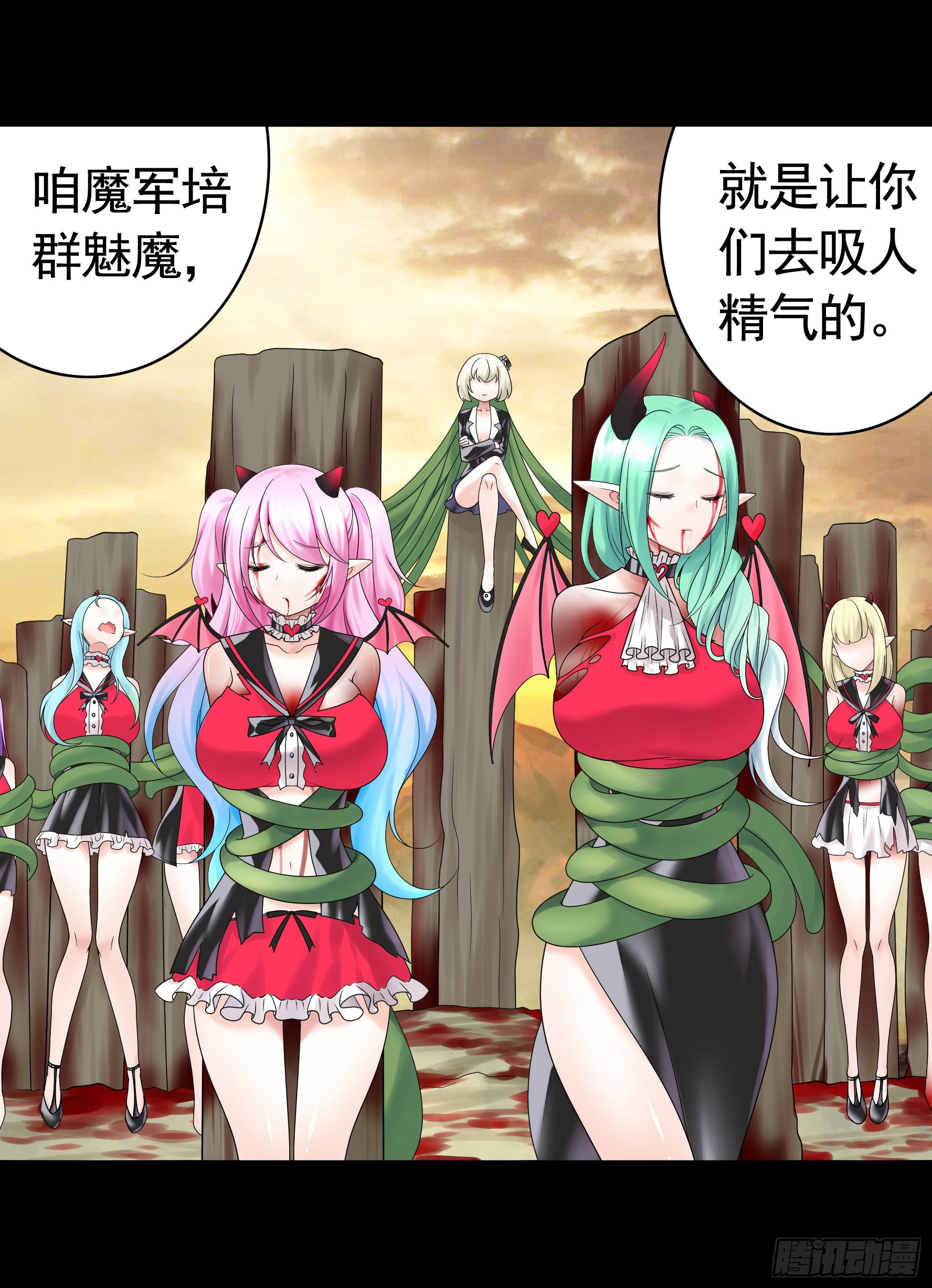 纯情魅魔屑剑仙漫画,拷问开始2图