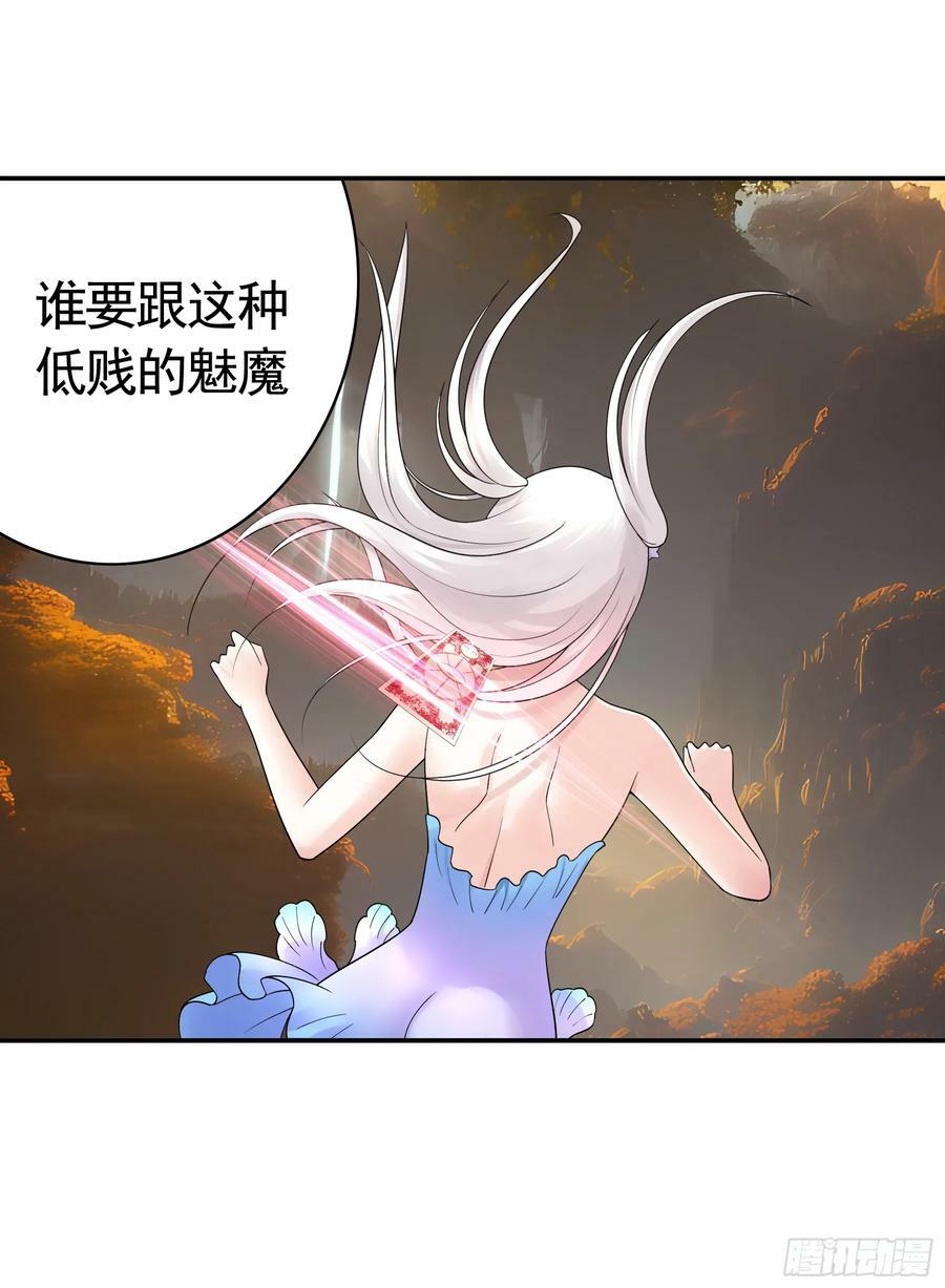 纯情魅魔屑剑仙漫画,死得不够惨2图