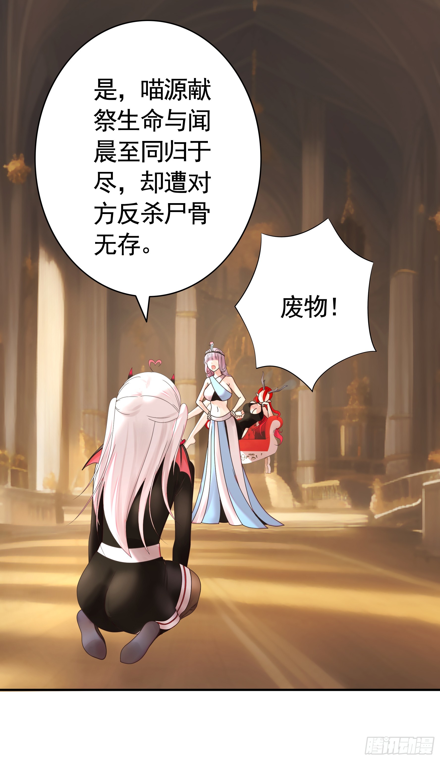 纯情魅魔屑剑仙漫画,魅魔的使命2图