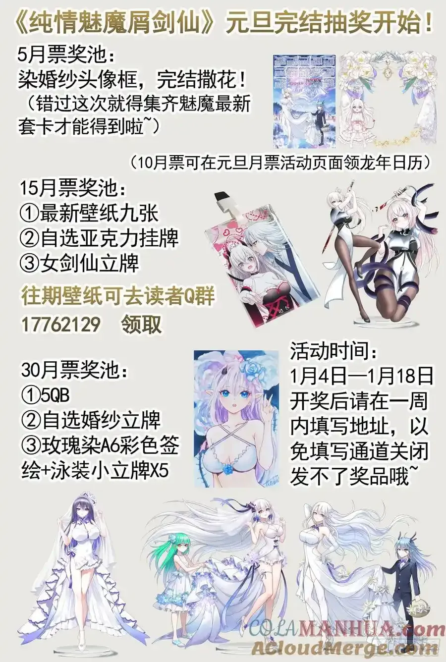 纯情魅魔屑剑仙漫画,完结撒花1图