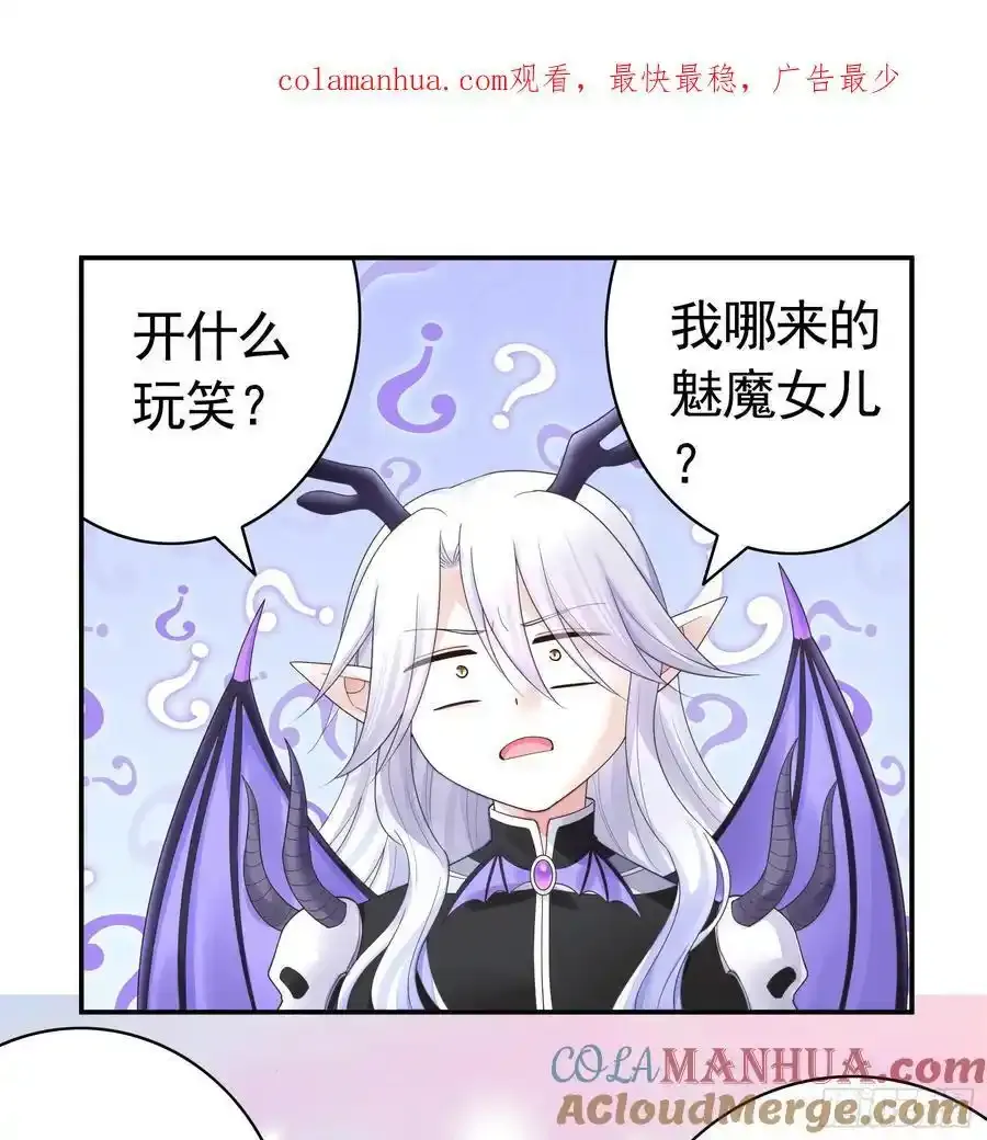 纯情魅魔屑剑仙漫画,龙王归位1图