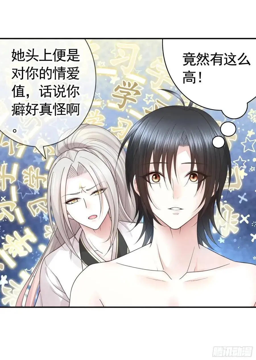 纯情魅魔屑剑仙漫画,看他的肚子2图