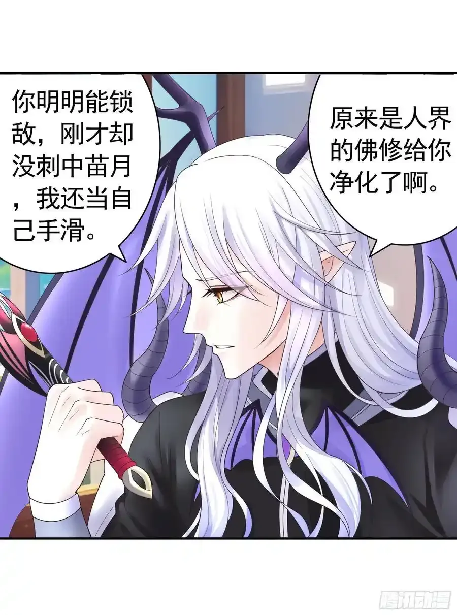 纯情魅魔屑剑仙漫画,这是你女儿1图