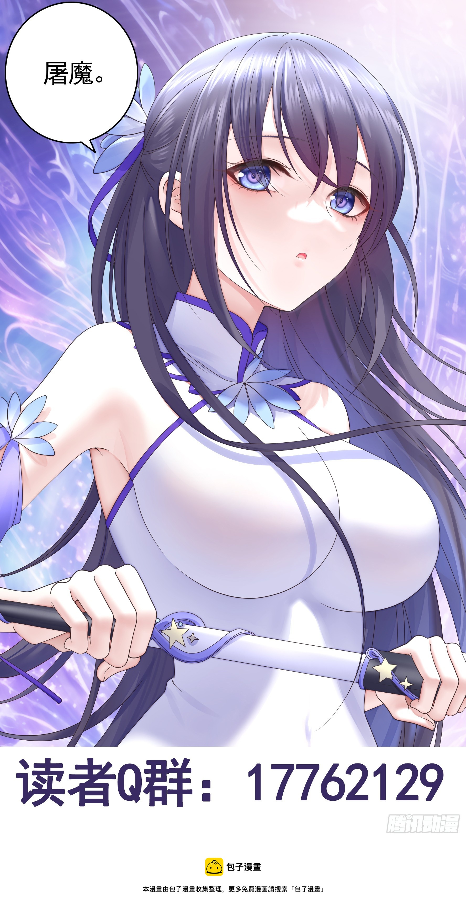 纯情魅魔屑剑仙漫画,今晚更两集2图