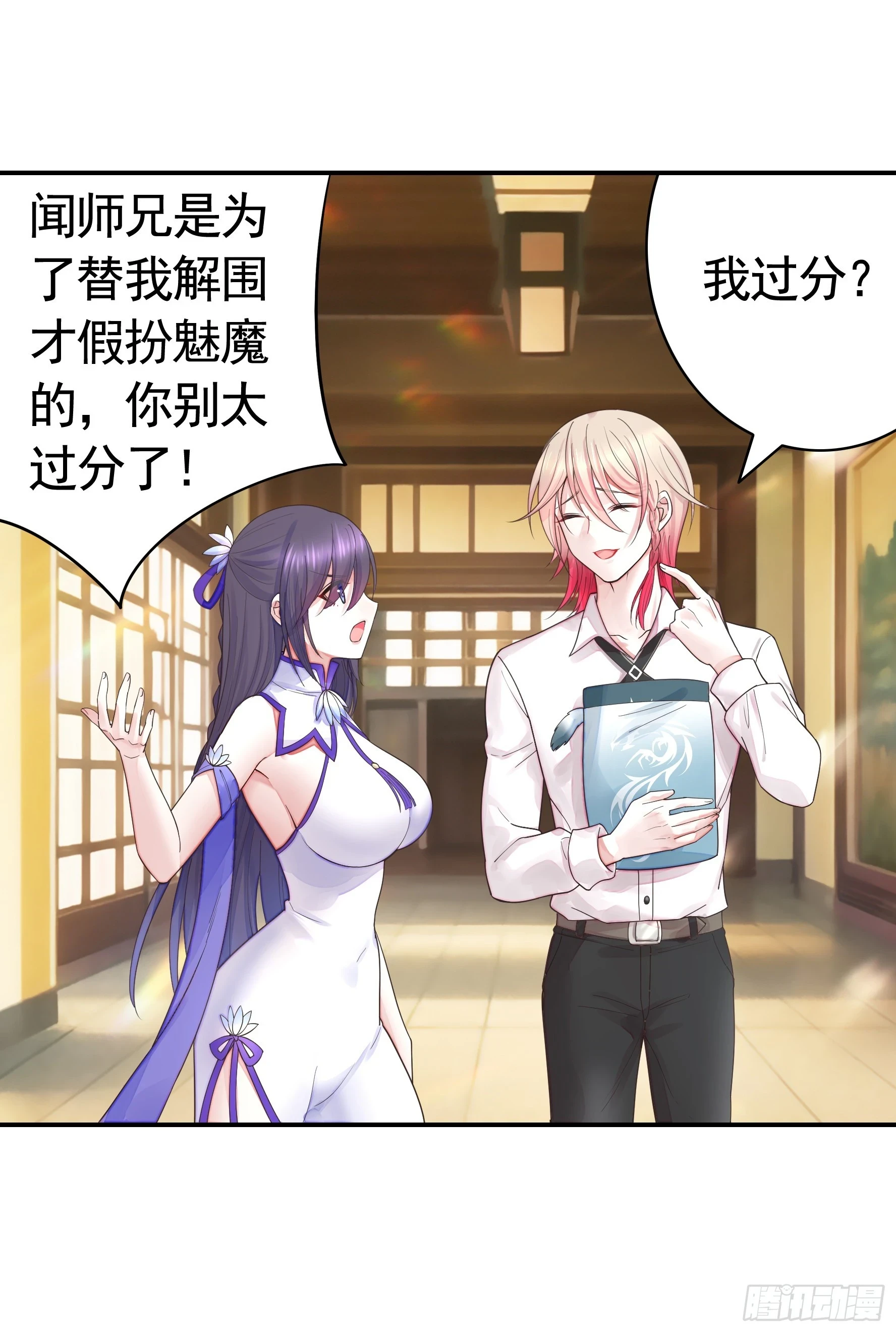纯情魅魔屑剑仙漫画,忍无可忍1图