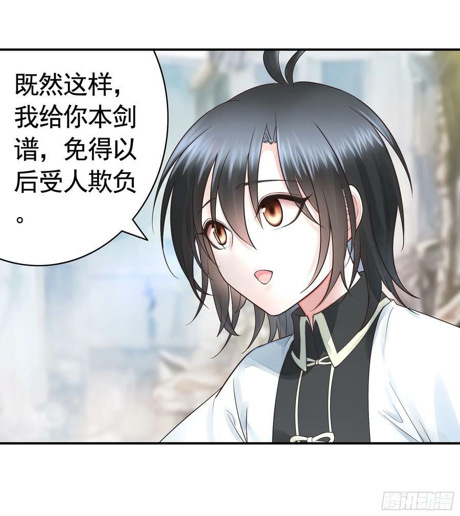 纯情魅魔屑剑仙漫画,再多喜欢我一点1图