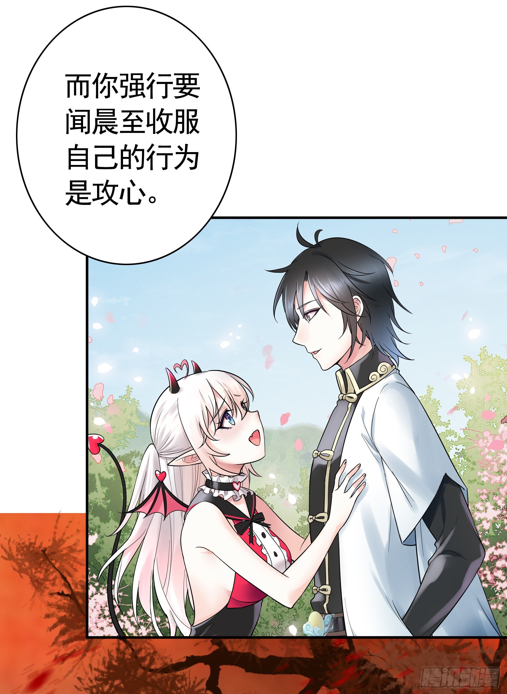 纯情魅魔屑剑仙漫画,她是祸国妖妃2图