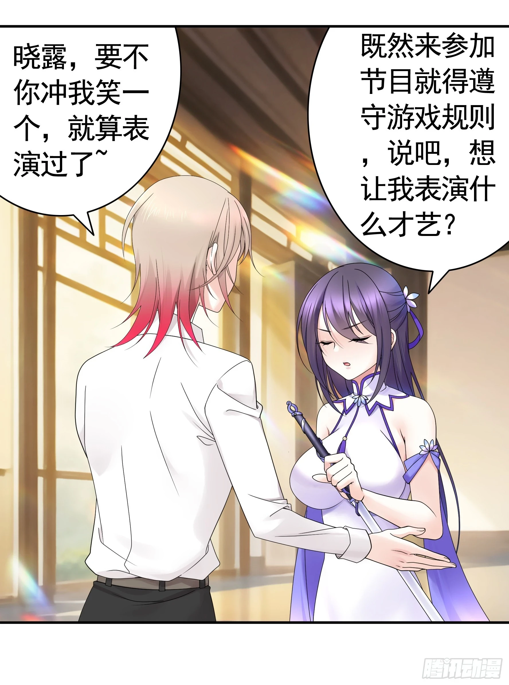 纯情魅魔屑剑仙漫画,谁先脸红呢1图