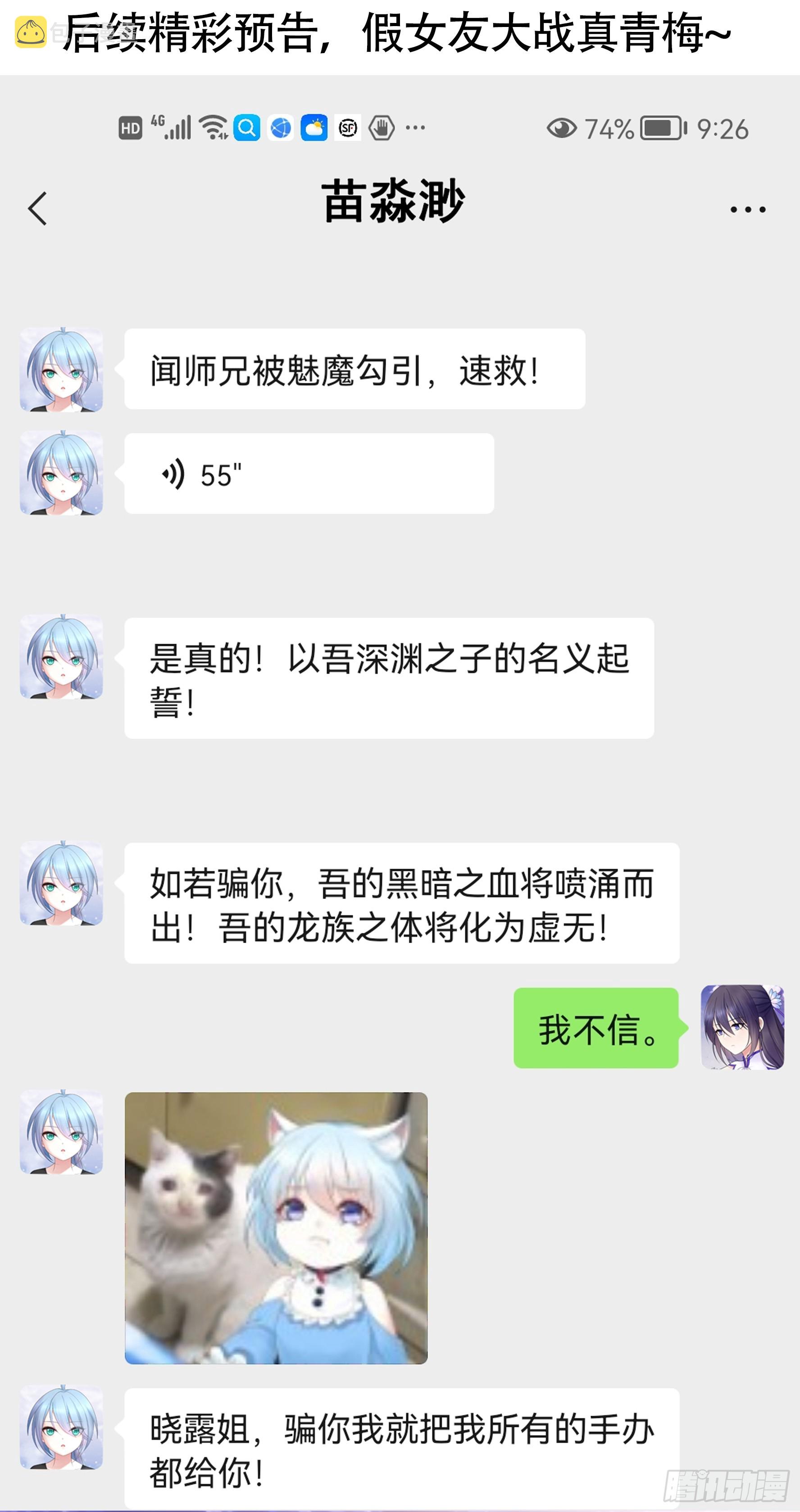纯情魅魔屑剑仙漫画,今晚更两集1图