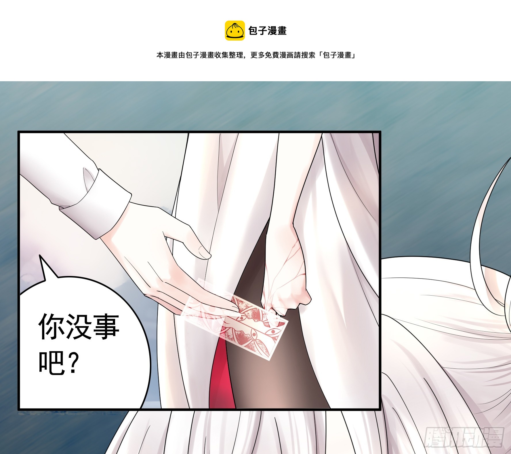 纯情魅魔屑剑仙漫画,伤到我了1图