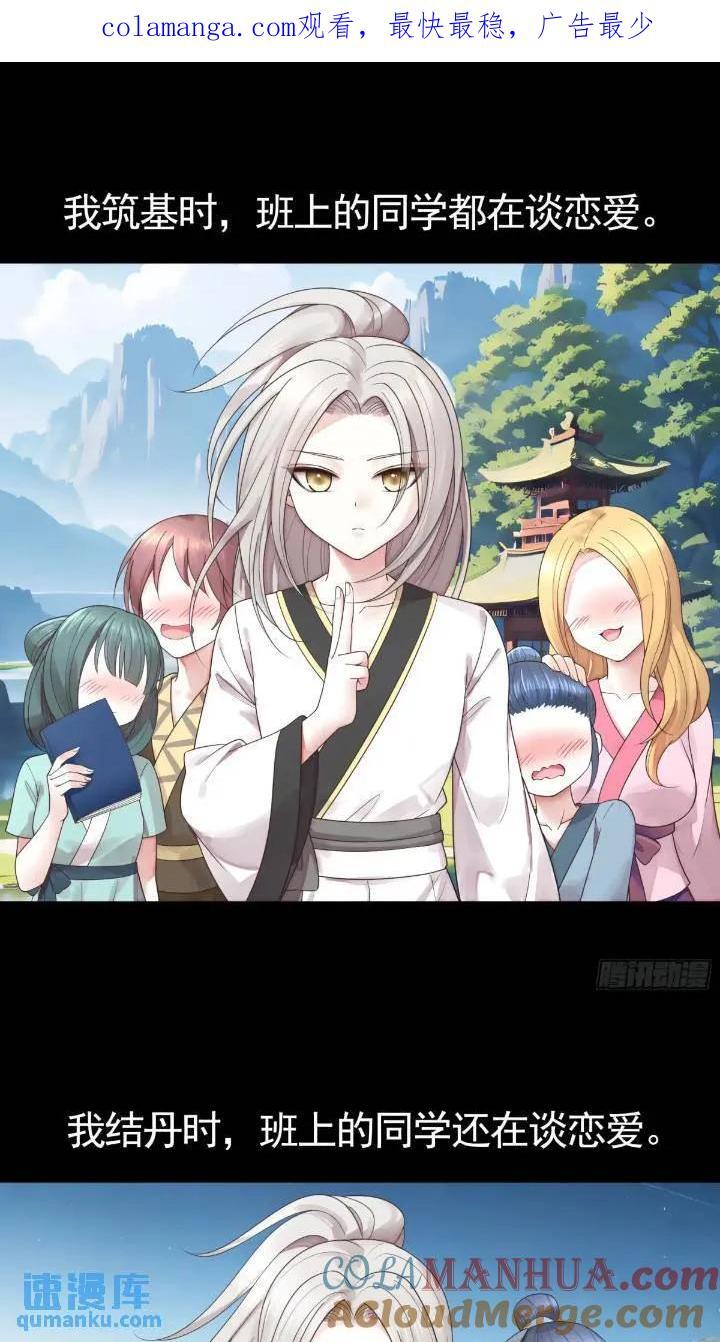 纯情魅魔屑剑仙漫画,成仙的代价1图