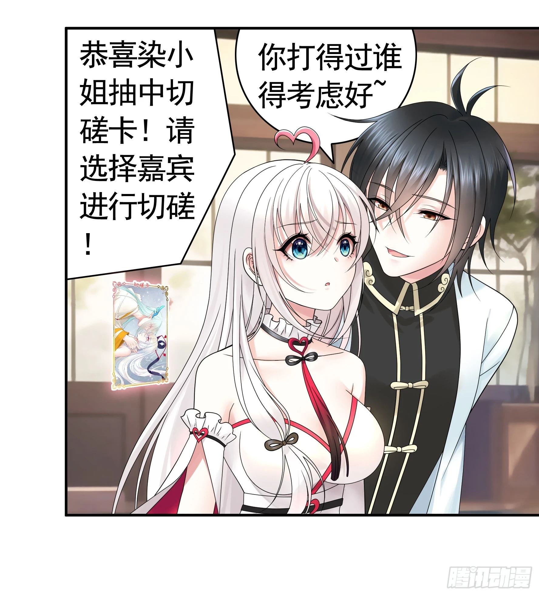 纯情魅魔屑剑仙漫画,谁先脸红呢1图