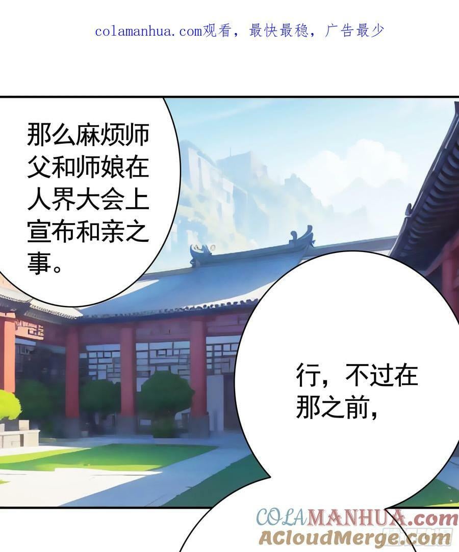 纯情魅魔屑剑仙漫画,她喜欢什么？1图