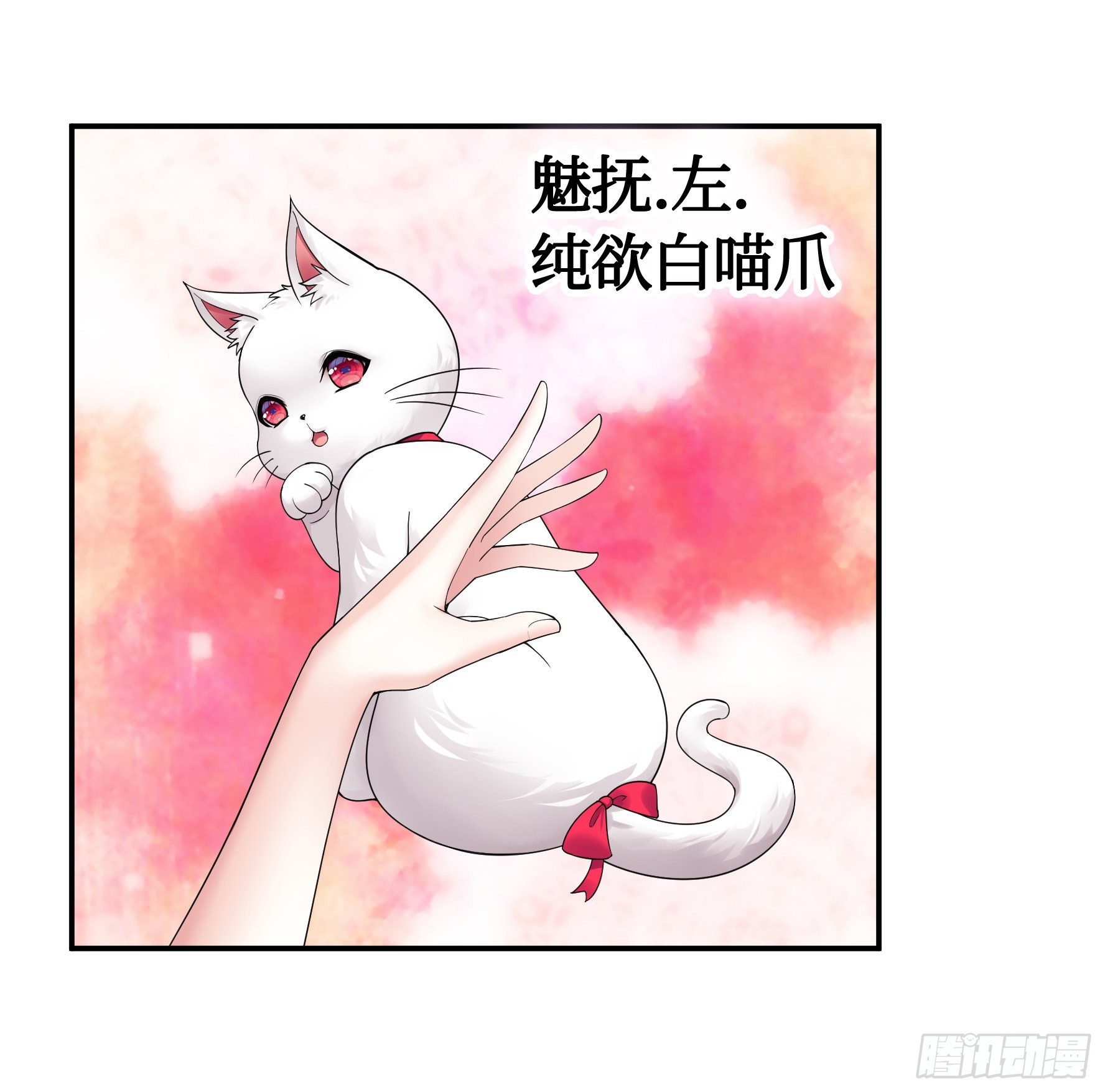 纯情魅魔屑剑仙漫画,给魅魔秀一波2图