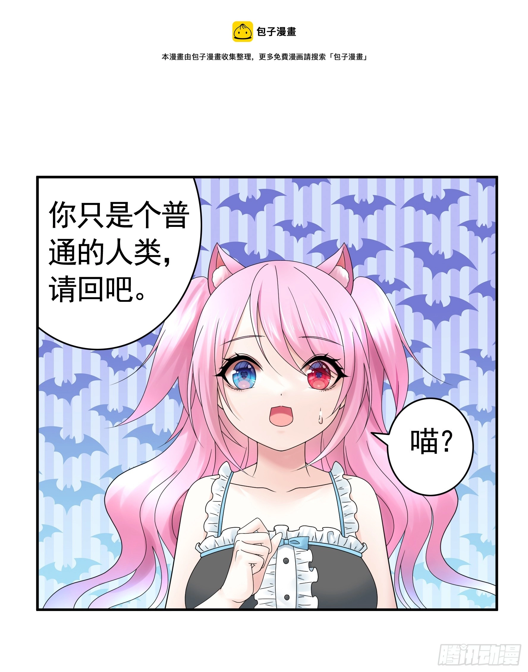 纯情魅魔屑剑仙漫画,小孩子套路深1图