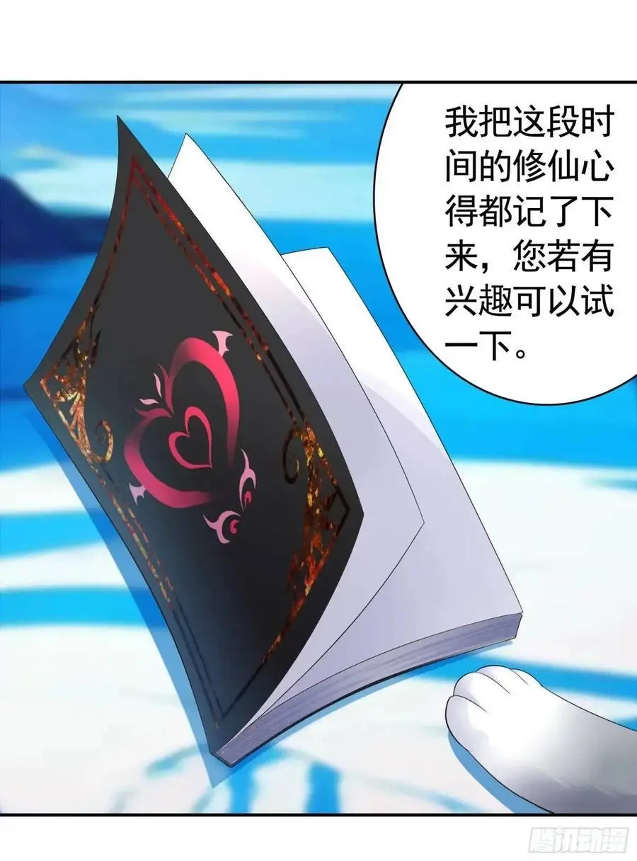 纯情魅魔屑剑仙漫画,羽化2图