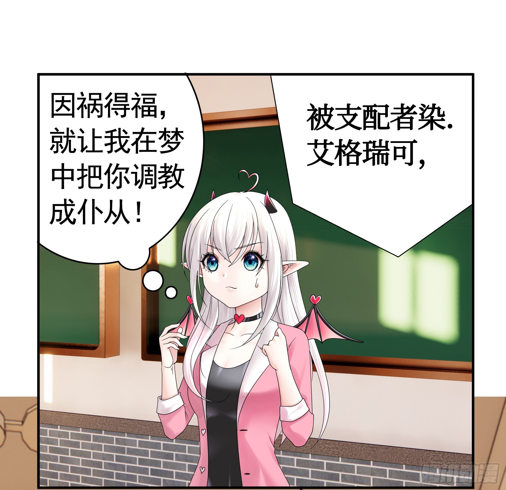 纯情魅魔屑剑仙漫画,拷问开始2图