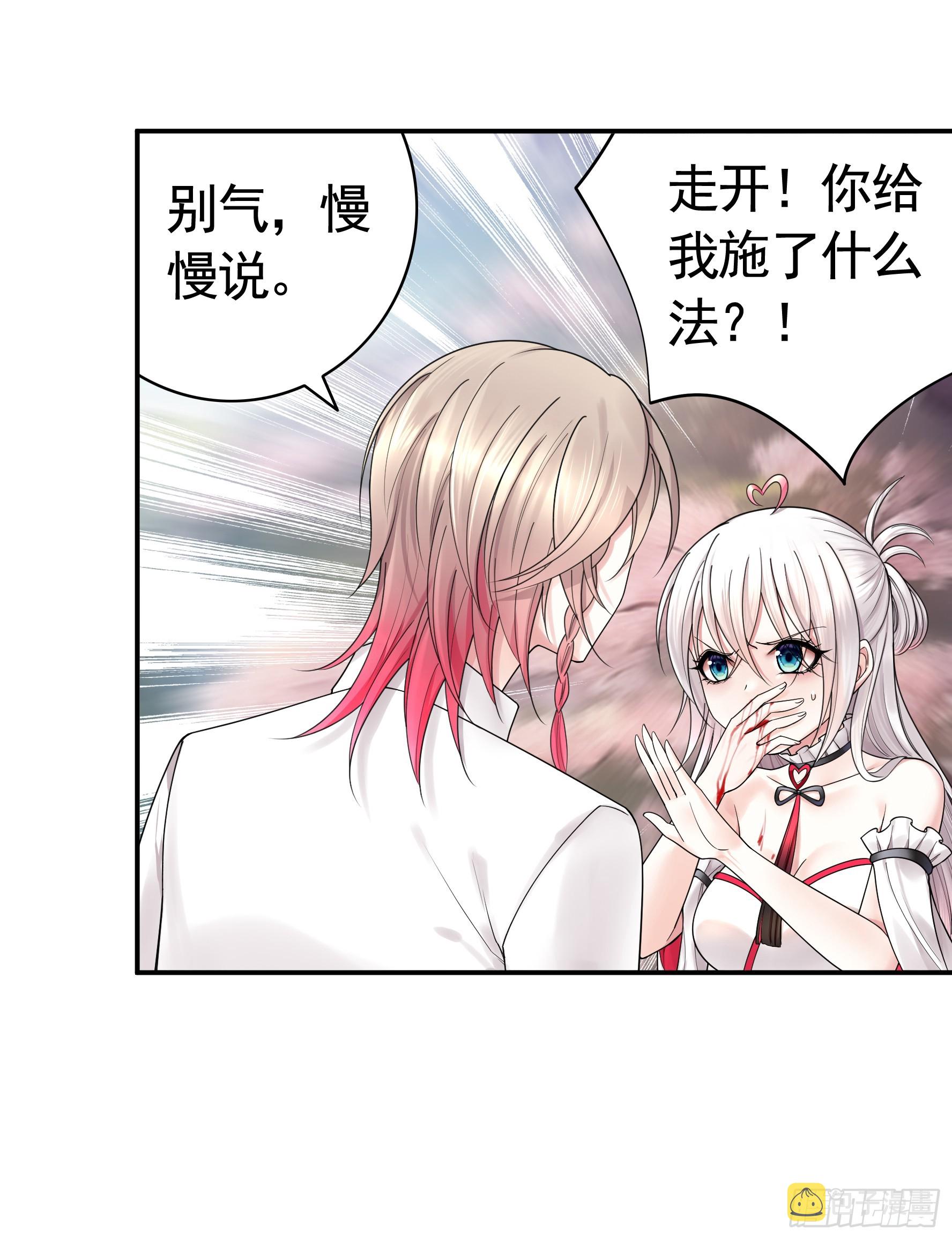 纯情魅魔屑剑仙漫画,伤到我了2图