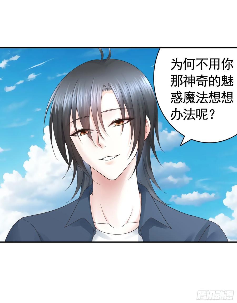 纯情魅魔屑剑仙漫画,气的竟是我自己？1图
