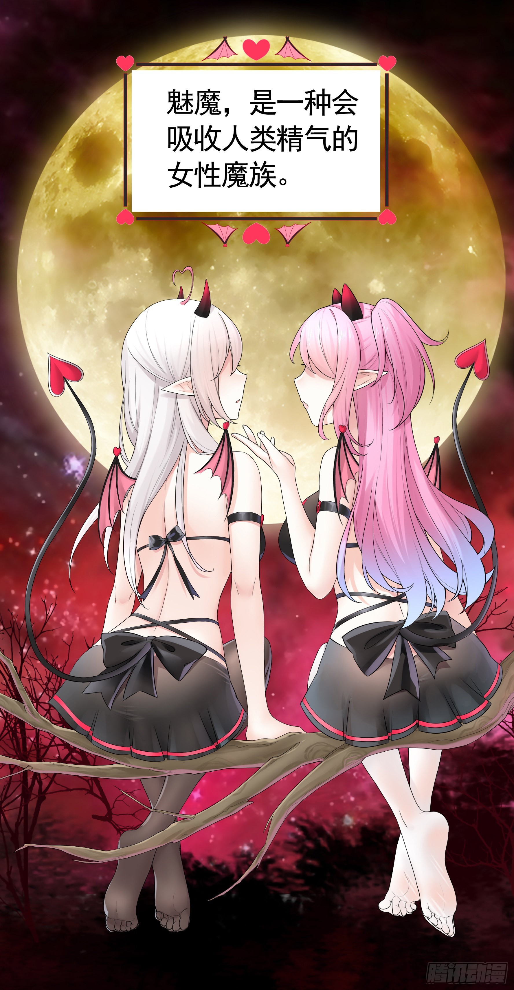 纯情魅魔屑剑仙漫画,你已在我剑下2图