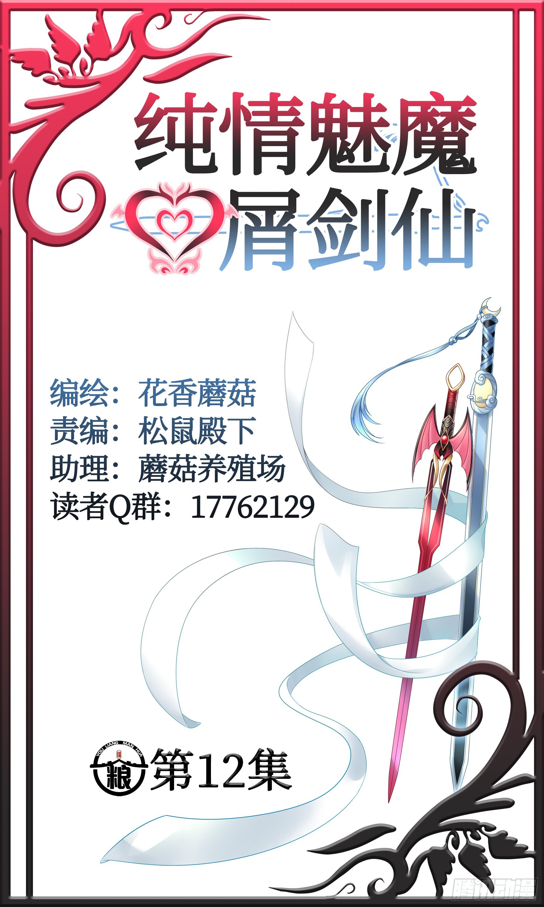 纯情魅魔屑剑仙漫画,我们并不低劣1图