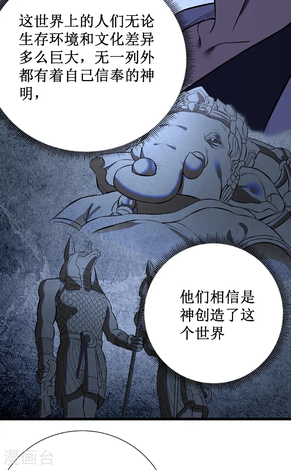 我在异界的弑神之路漫画,第77话 逆转2图