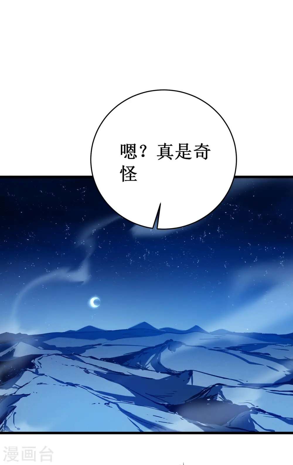 我在异界的弑神之路免费观看动漫漫画,第6话 单方面的游戏2图