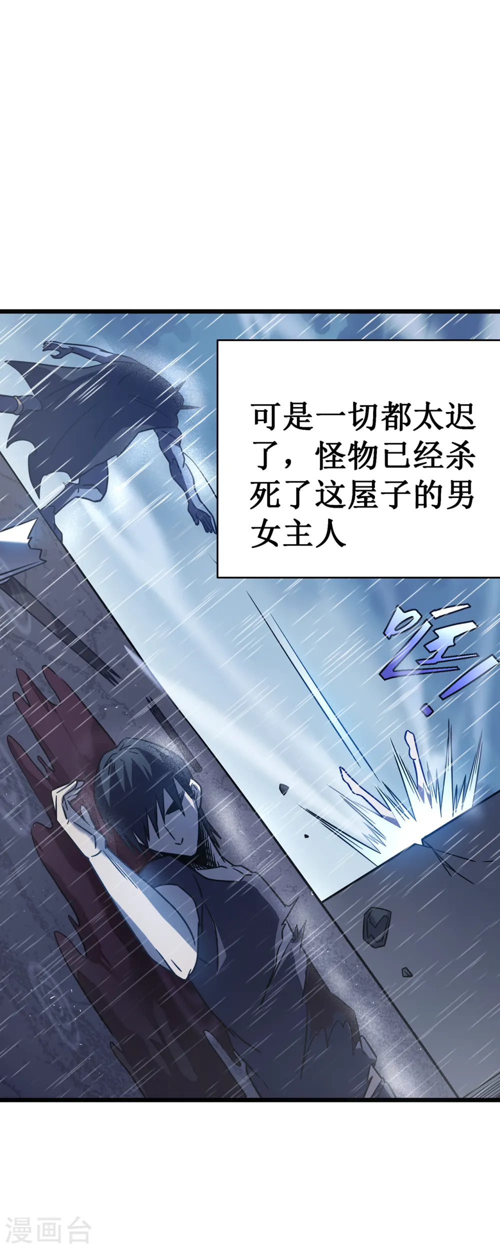 我在异界的弑神之路笔趣阁漫画,第14话 唯一的希望2图