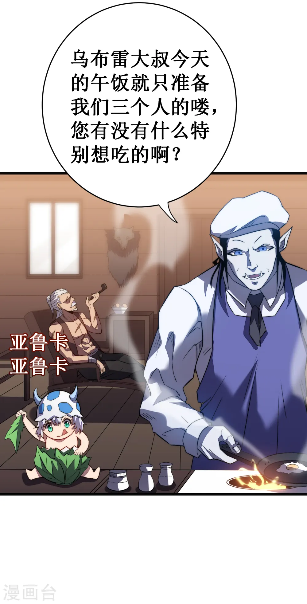 我在异界的弑神之路漫画,第36话 虐菜1图