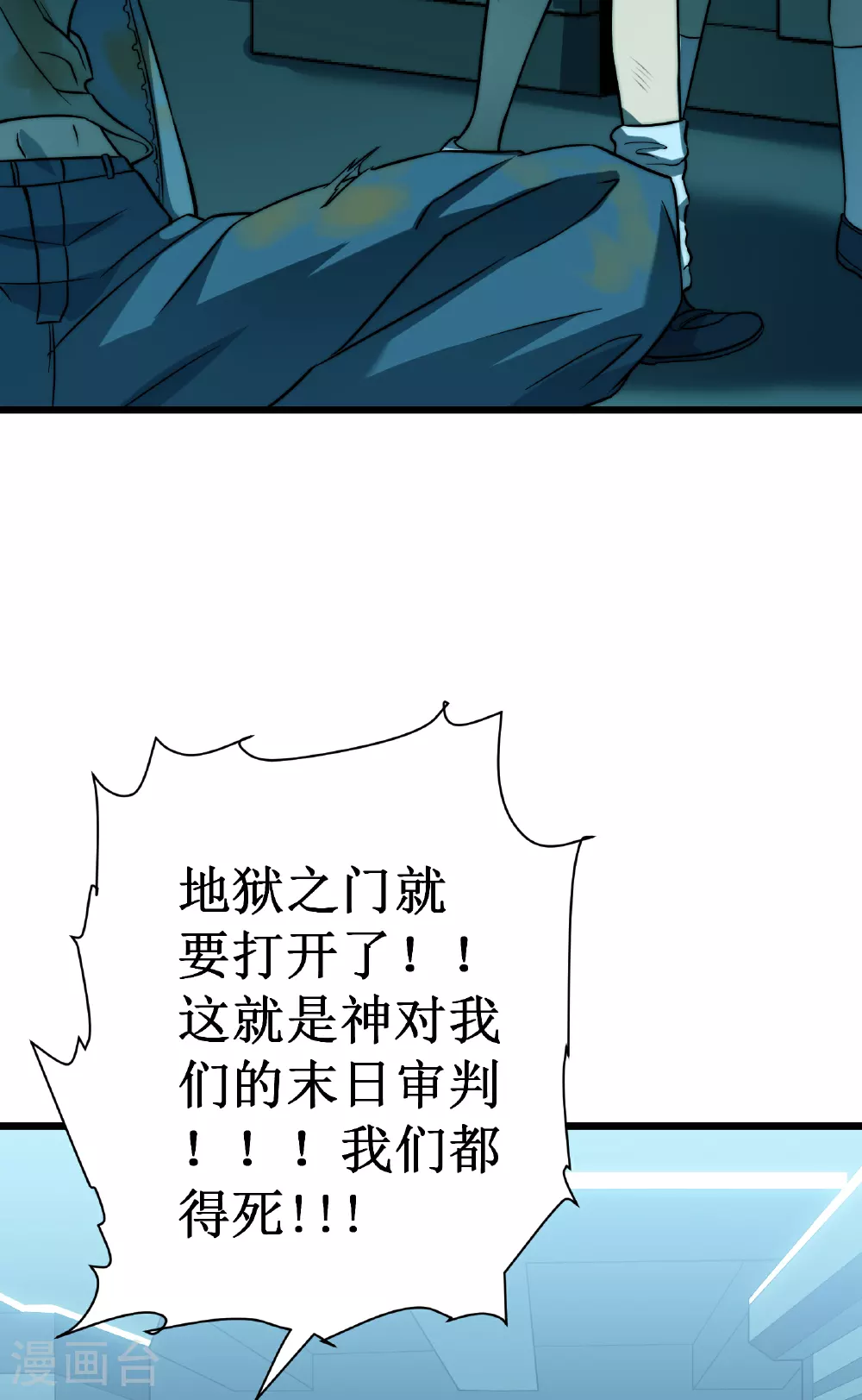 我在异界的弑神之路樱花在线观看漫画,第69话 神庙守护者2图