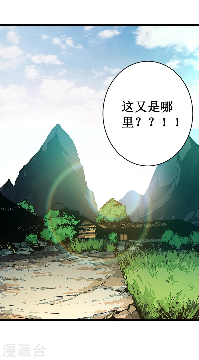 我在异界的弑神之路漫画,第8话 新的任务1图