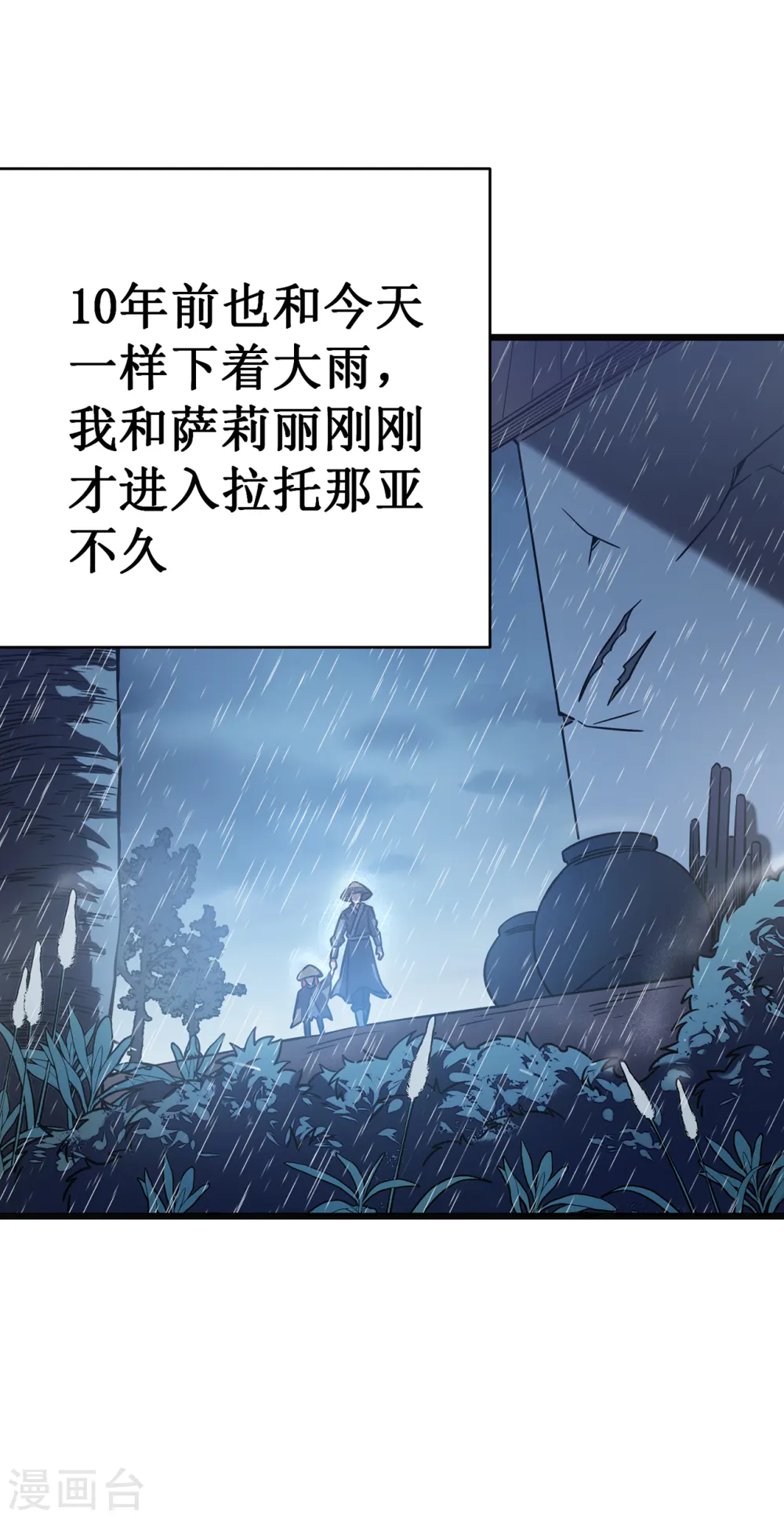 我在异界的弑神之路10小时漫画,第14话 唯一的希望2图