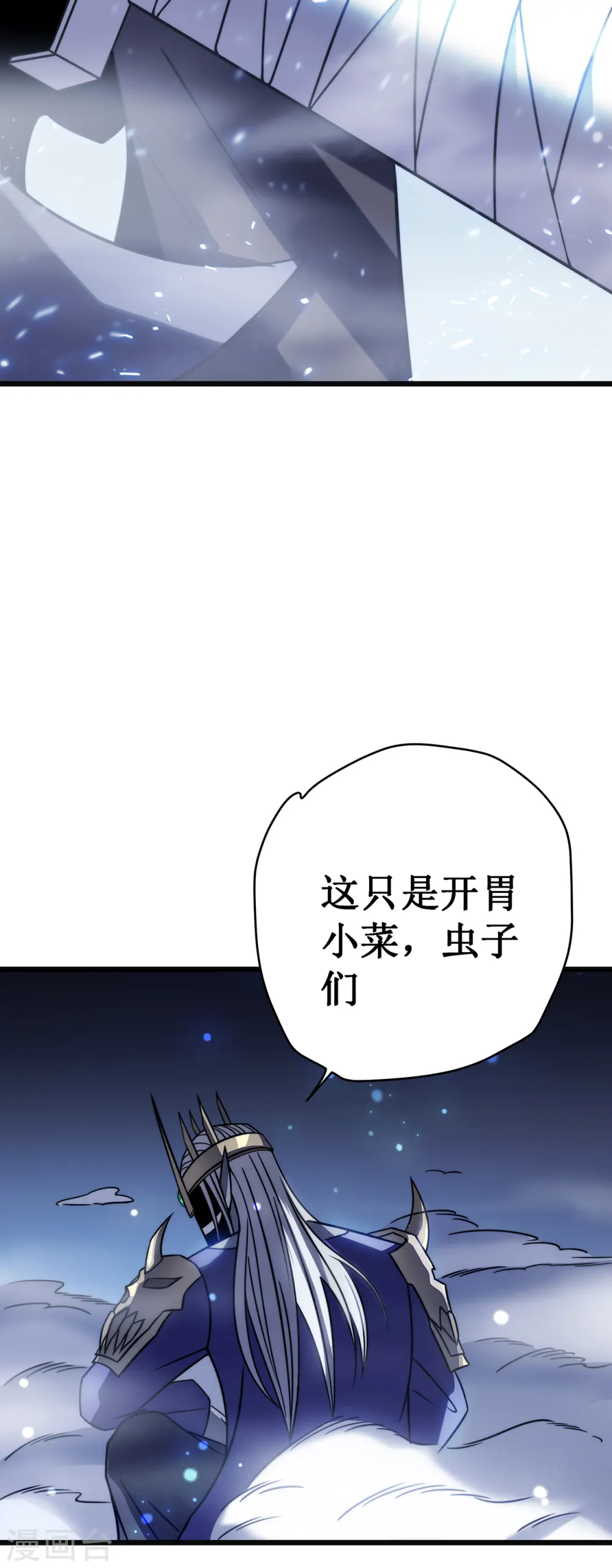 我在异界的弑神之路免费观看全集漫画,第24话 意料之外1图