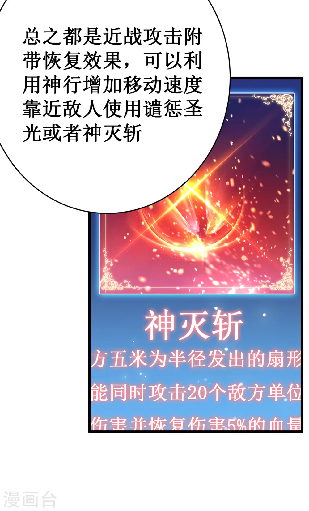 我在异界的弑神之路漫画,第20话 死亡歌姬2图