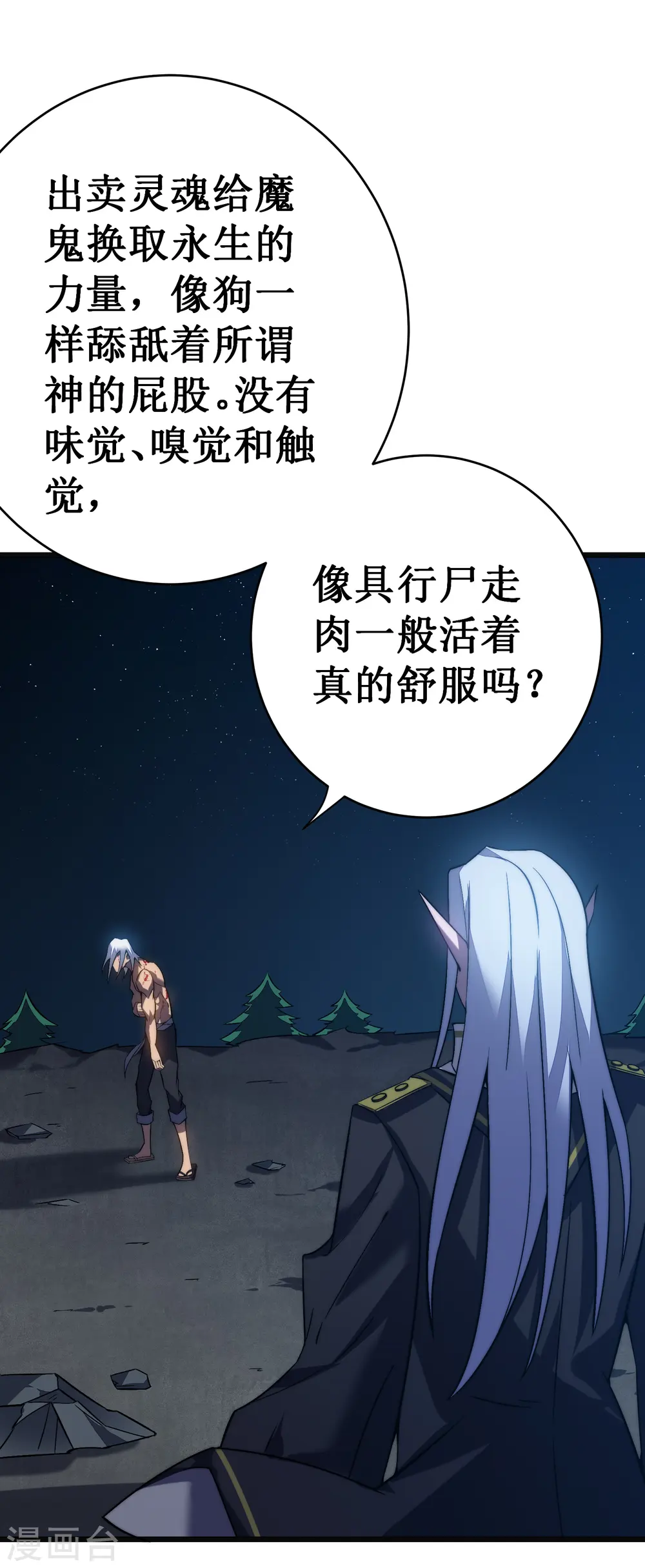 我在异界的弑神之路漫画,第44话 交还2图