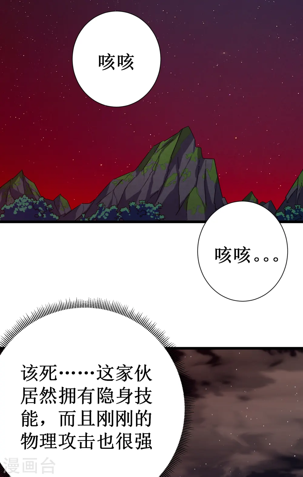 我在异界的弑神之路百度百科漫画,第47话 神力1图