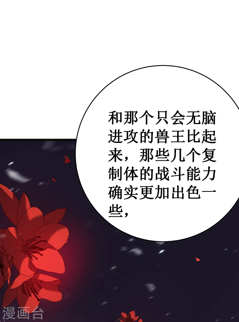 我在异界的弑神之路百度百科漫画,第37话 试炼2图