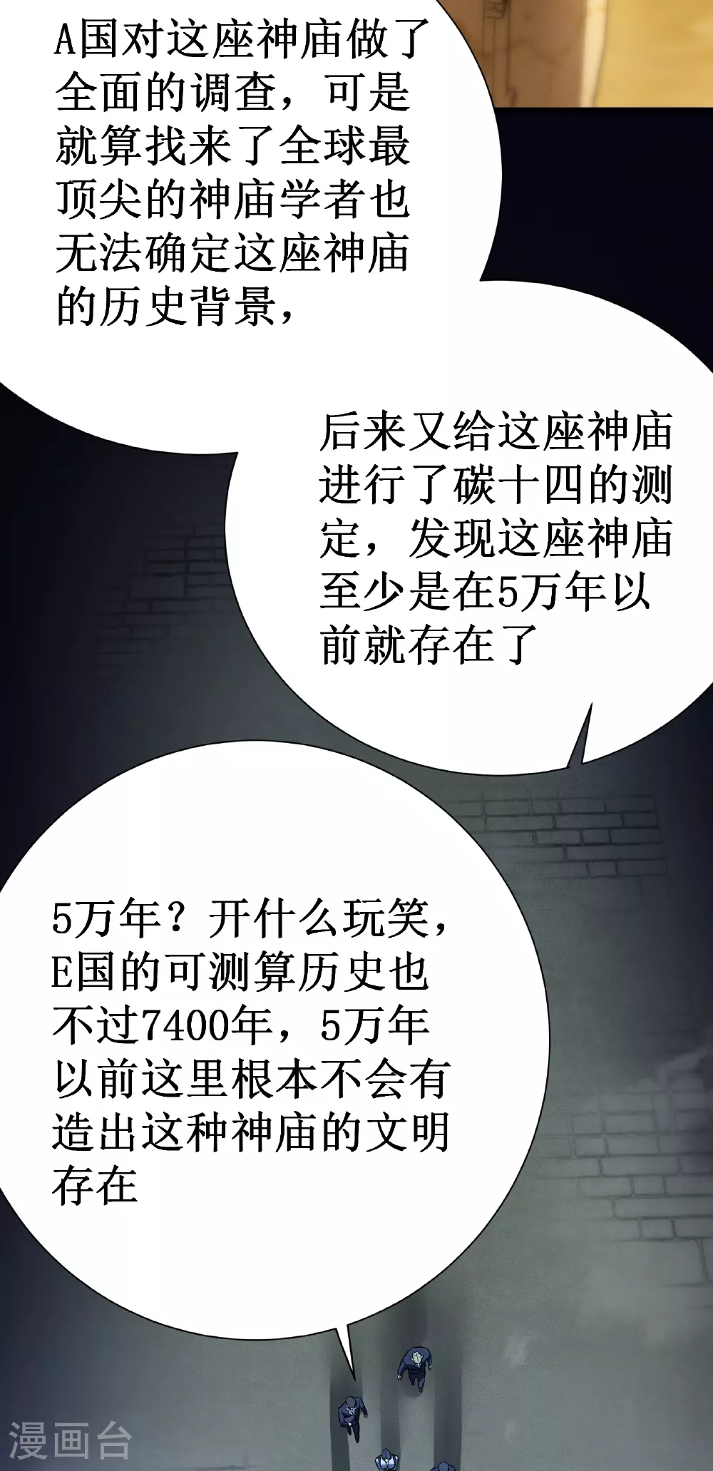 我在异界的弑神之路漫画,第74话 游戏2图