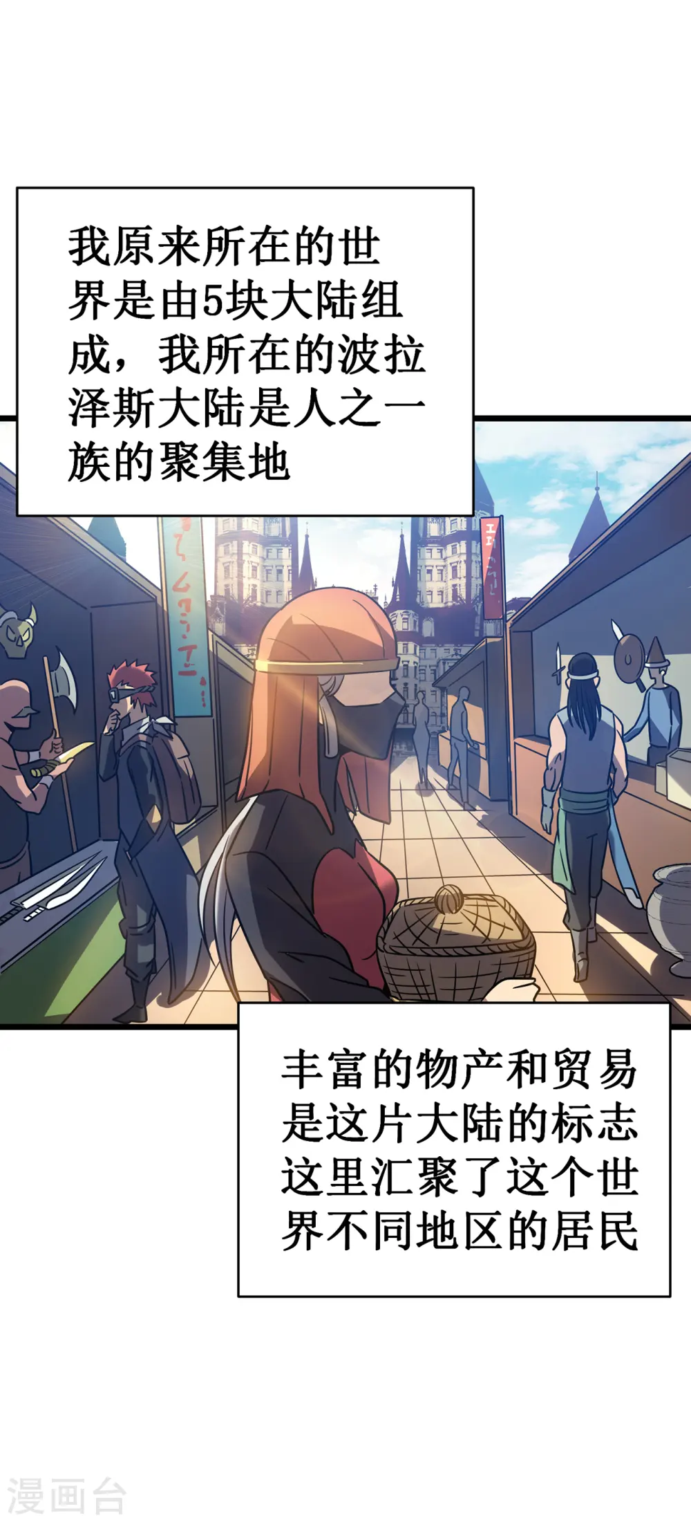 我在异界的弑神之路百度百科漫画,第15话 初入兽穴2图