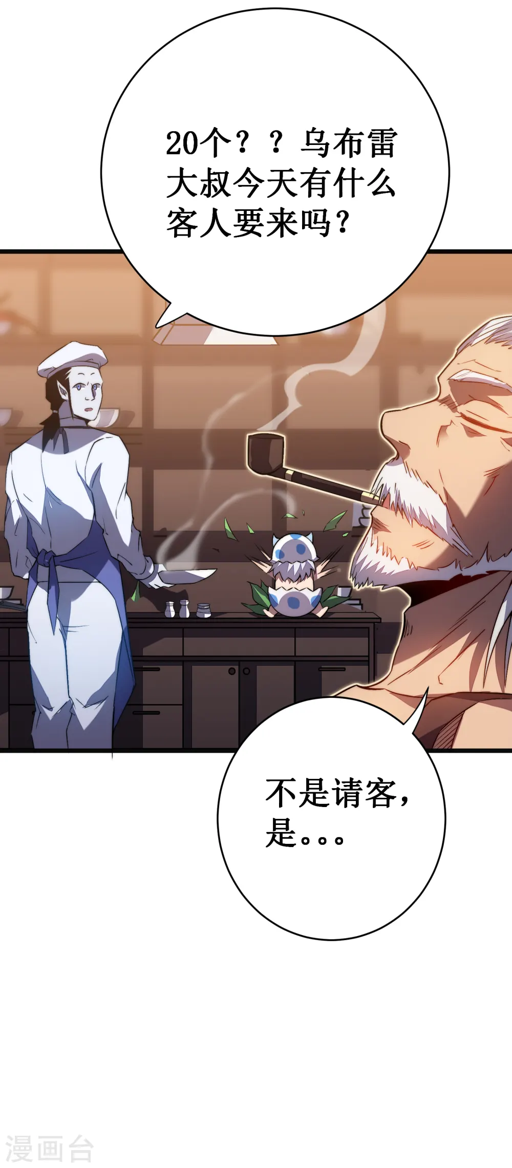 我在异界的弑神之路漫画,第36话 虐菜2图