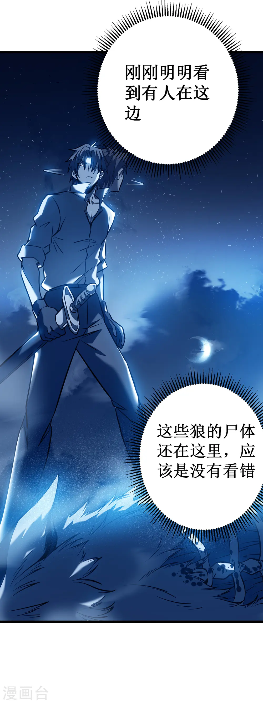 我在异界的弑神之路第2季漫画,第6话 单方面的游戏1图